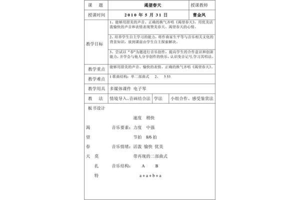 找春天板书设计