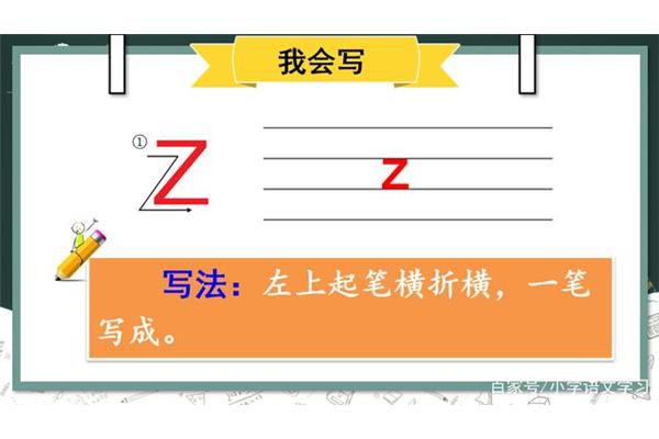 声母t的笔顺