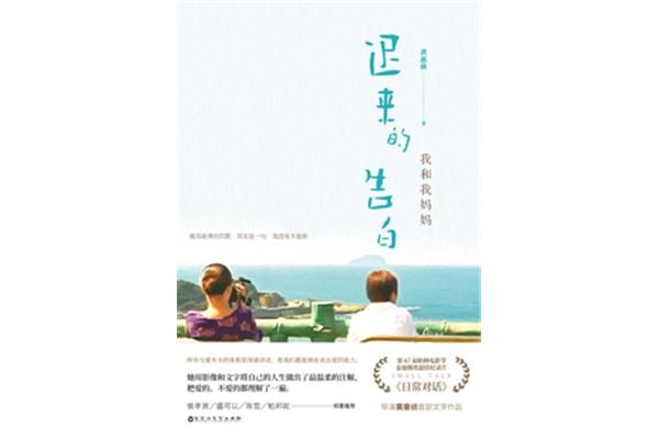 迟来的告白