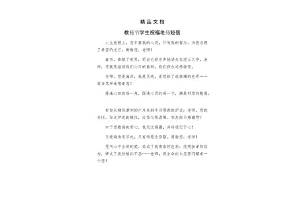 祝愿老师的成语