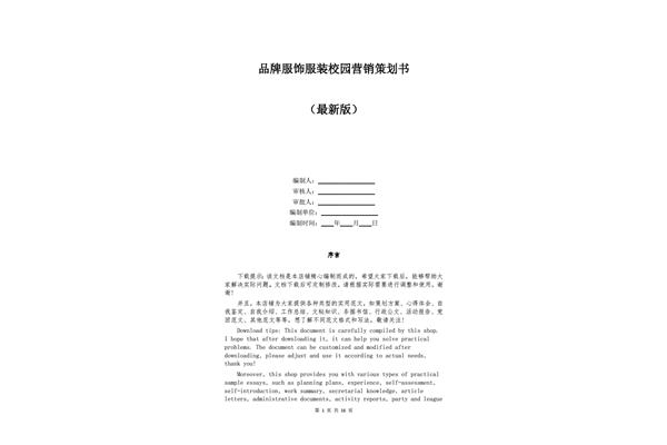 品牌策划书