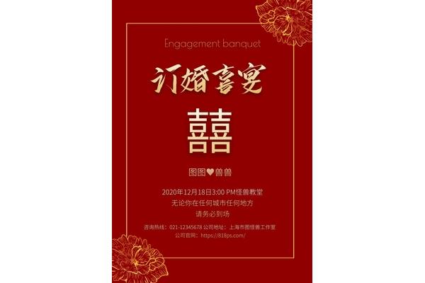 订婚邀请函