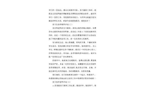 实习工作评语