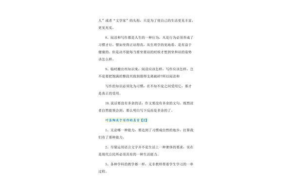 叶圣陶名言名句