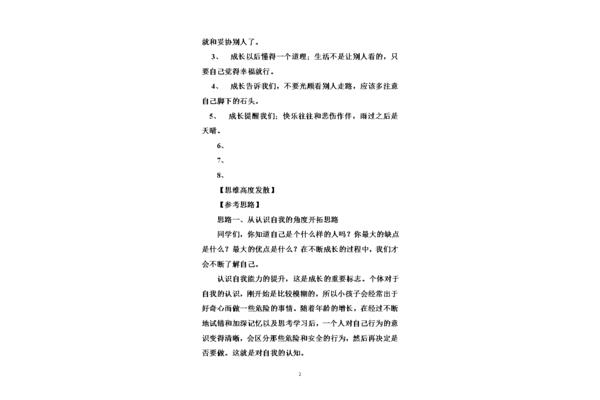 作文题目自拟