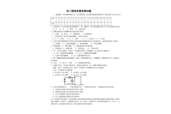 物理竞赛试题