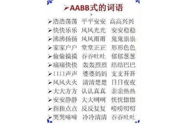 abcc式成语
