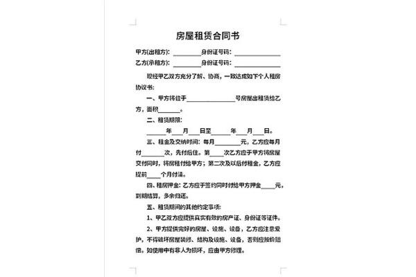 房屋出租合同下载