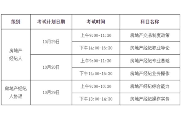 经纪人考试时间