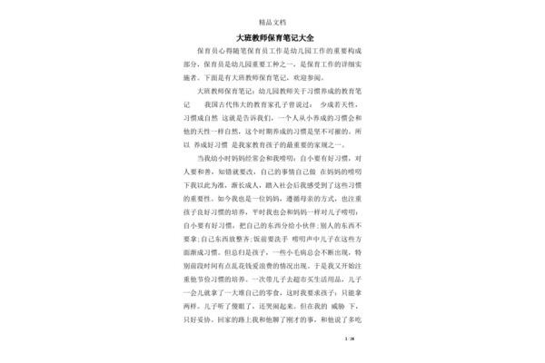 幼儿园保育员随笔