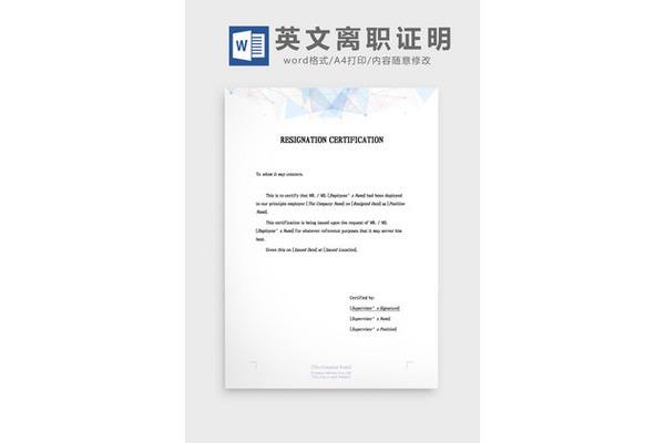 离职的英文