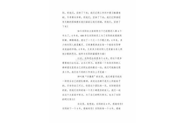优秀团队发言稿
