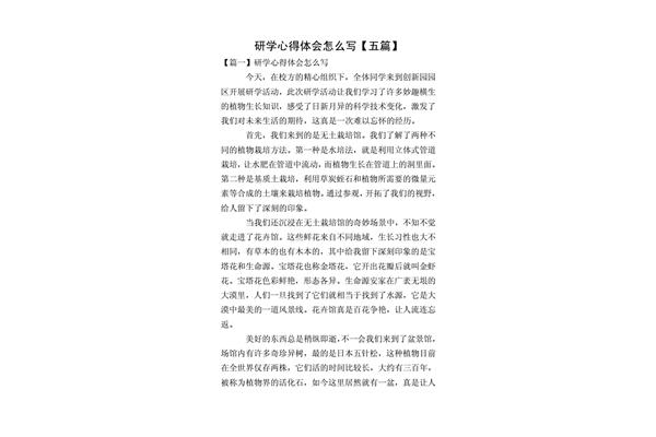 研学感受怎么写