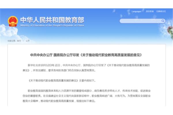 教育高质量发展