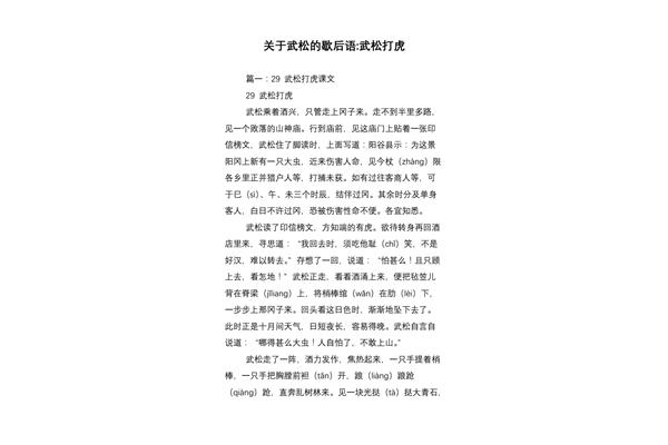 武松打虎歇后语