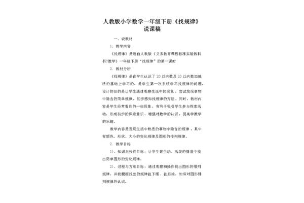 数学说课稿