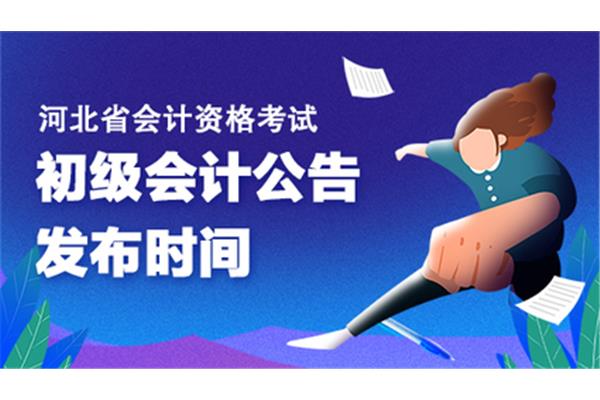 考会计报名
