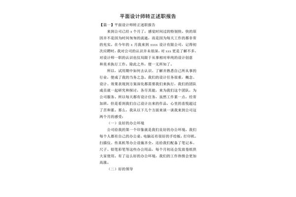 设计师述职报告