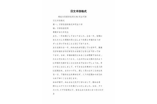 书信格式范文图