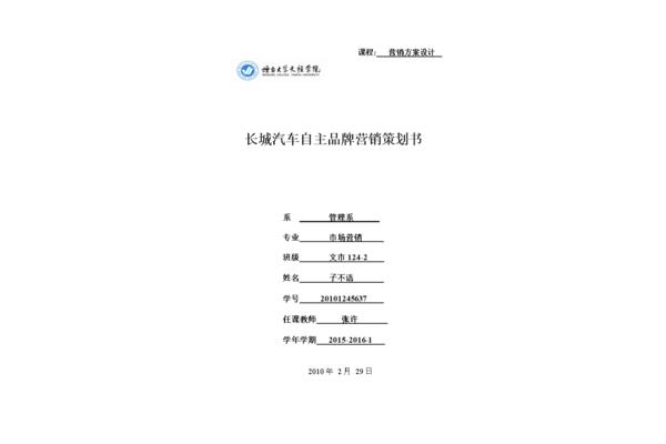 品牌策划书