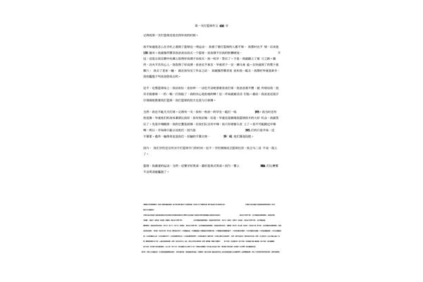 关于打篮球的作文