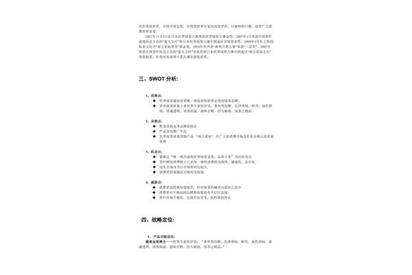 品牌策划书