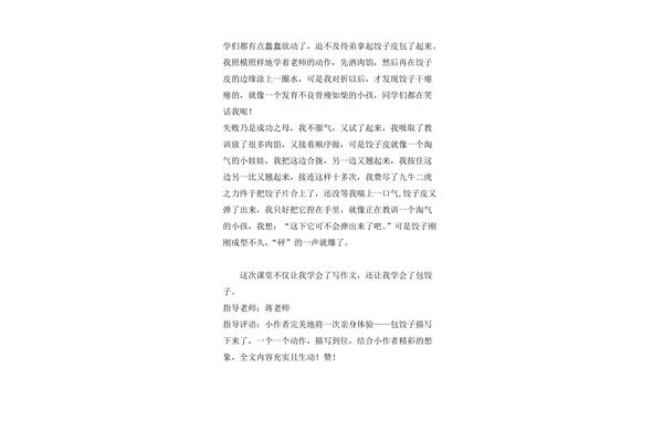 包饺子作文结尾