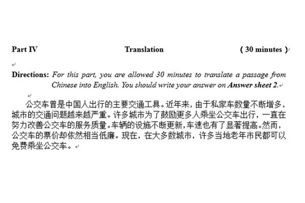 英语四级翻译