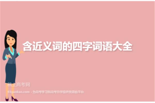 良师益友的近义词