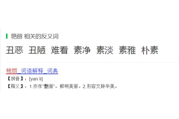 丑恶的拼音