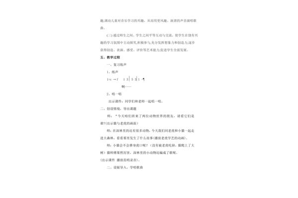 猫虎歌教案