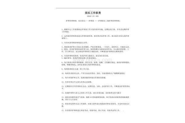 护理质量管理制度