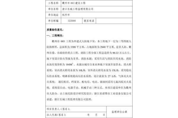 监理质量评估报告