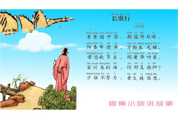 长歌行带拼音