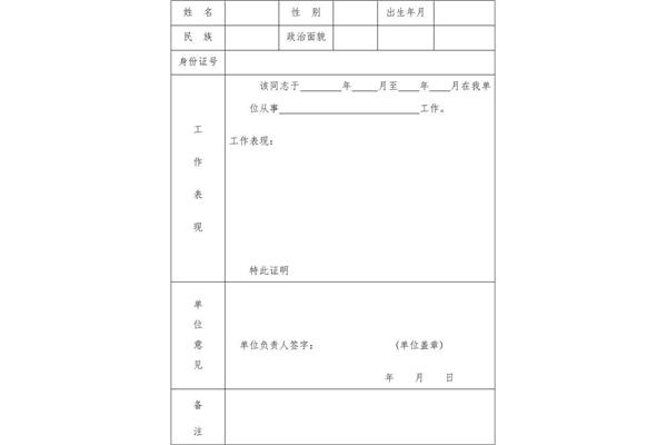 工作证明图片
