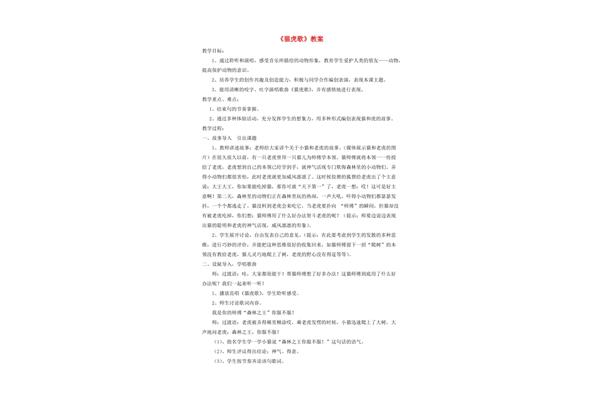 猫虎歌教案