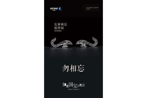 假如国宝会说话