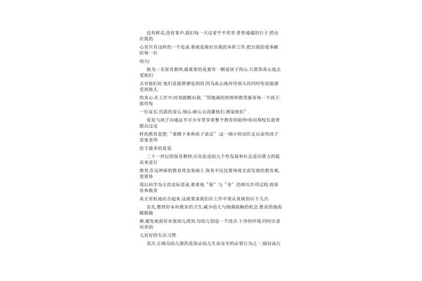 幼儿园保育员随笔