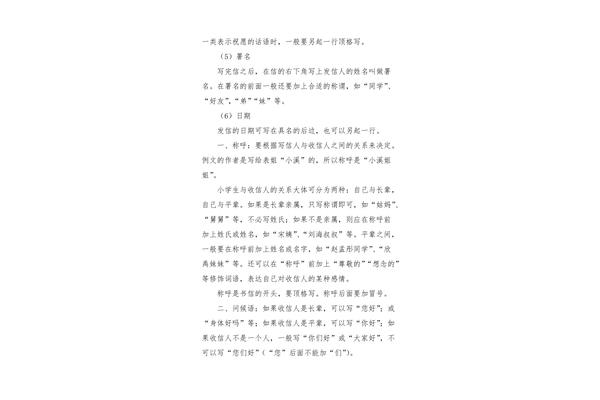 书信格式范文图