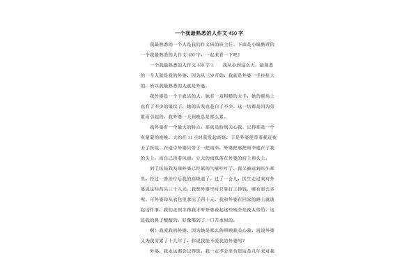 一个熟悉的人作文