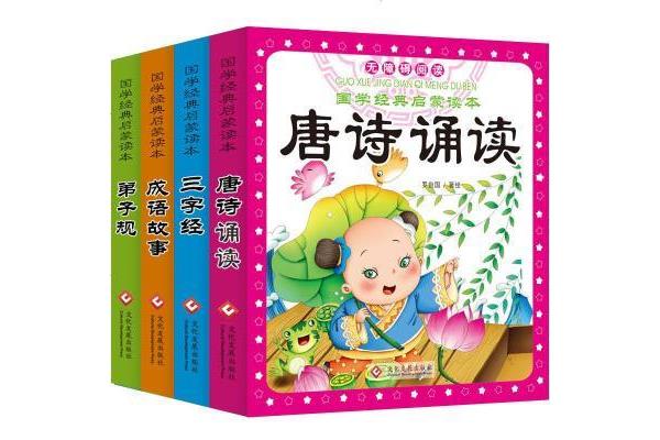 三字经幼儿学朗读