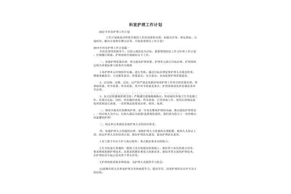 科室护理工作计划