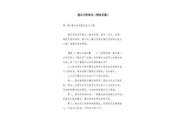 建议书范文