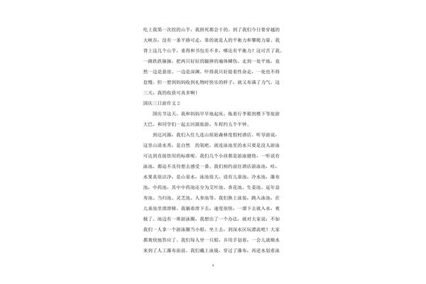 研学游作文