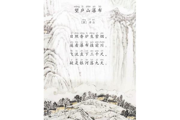望庐山瀑布的古诗