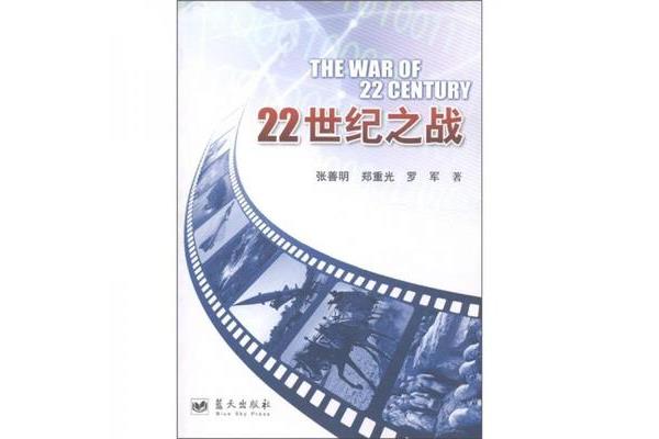 二十二世纪