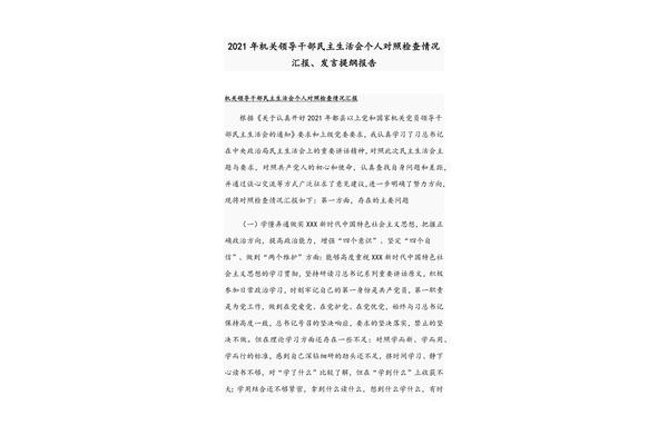 个人生活情况汇报