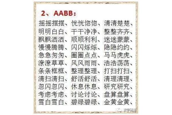abcc式成语