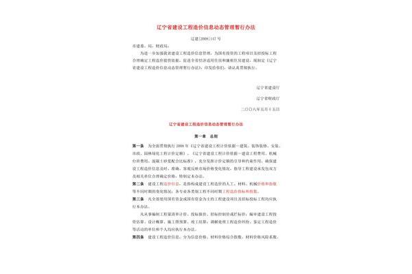 辽宁造价信息网