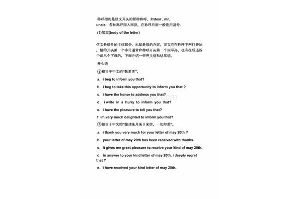 书信格式英语